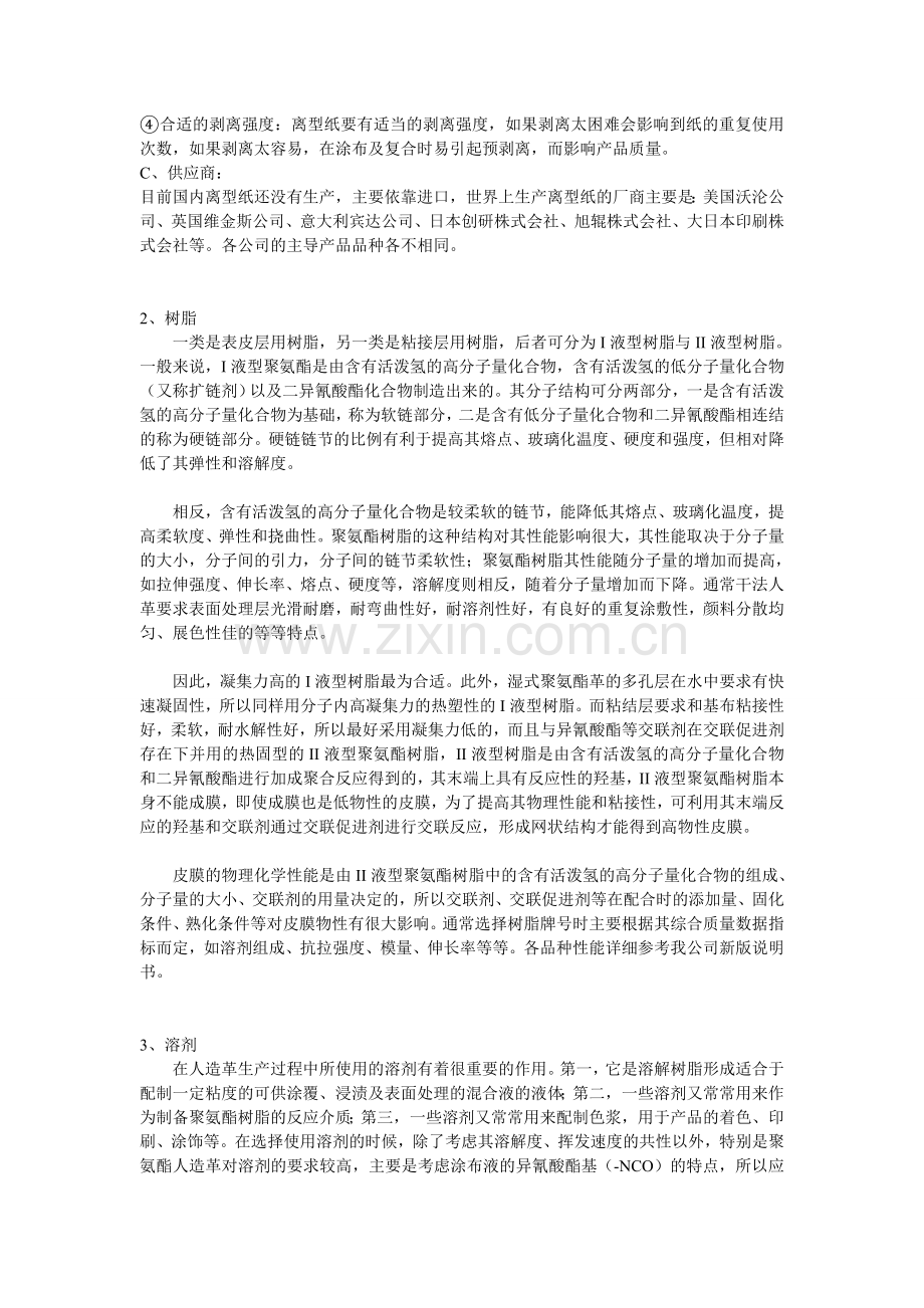 聚氨酯人造革的原理.doc_第2页