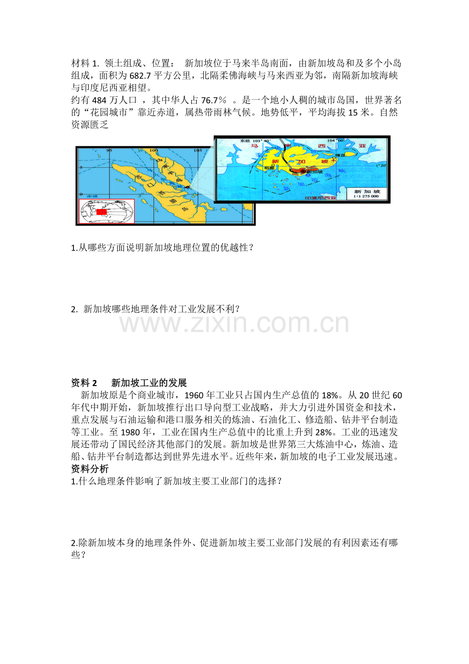 问题研究-地理环境为新加坡经济发展提供了哪些条件.doc_第2页