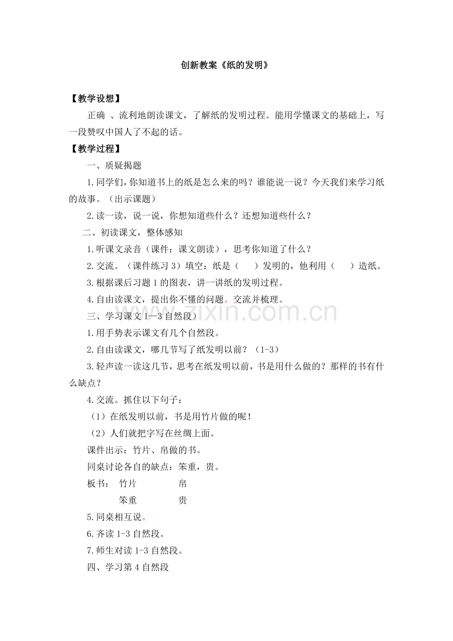 10-纸的发明.docx_第1页