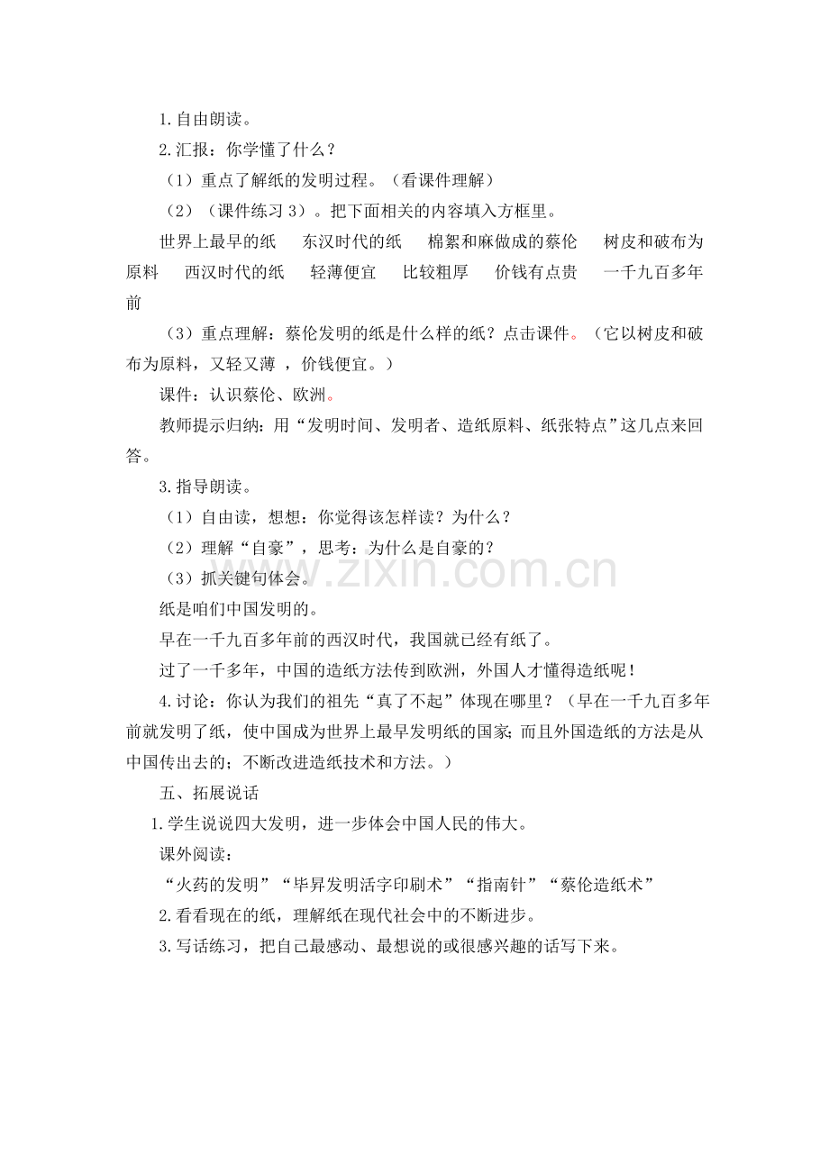 10-纸的发明.docx_第2页
