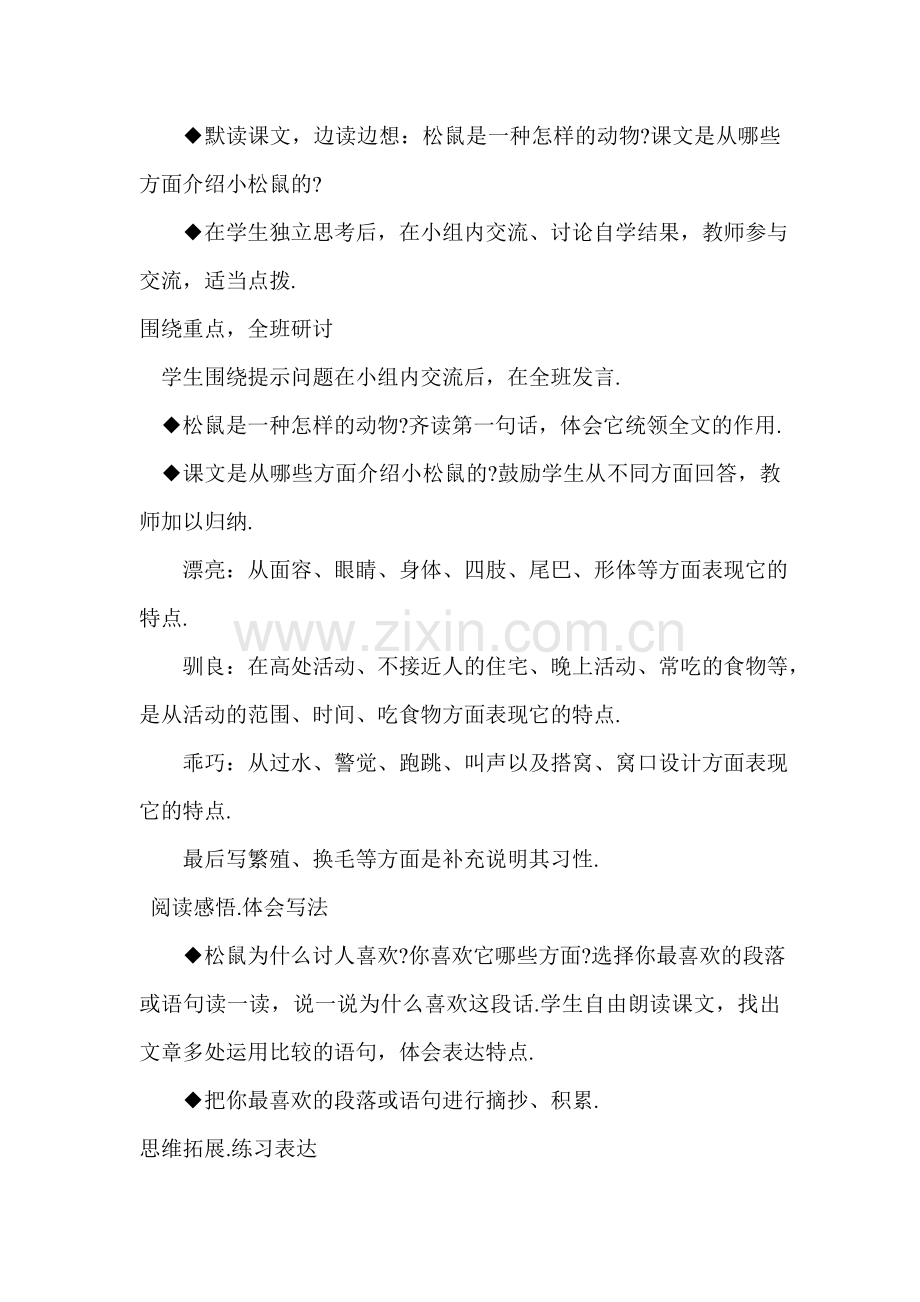 《松鼠》教学设计.doc_第2页