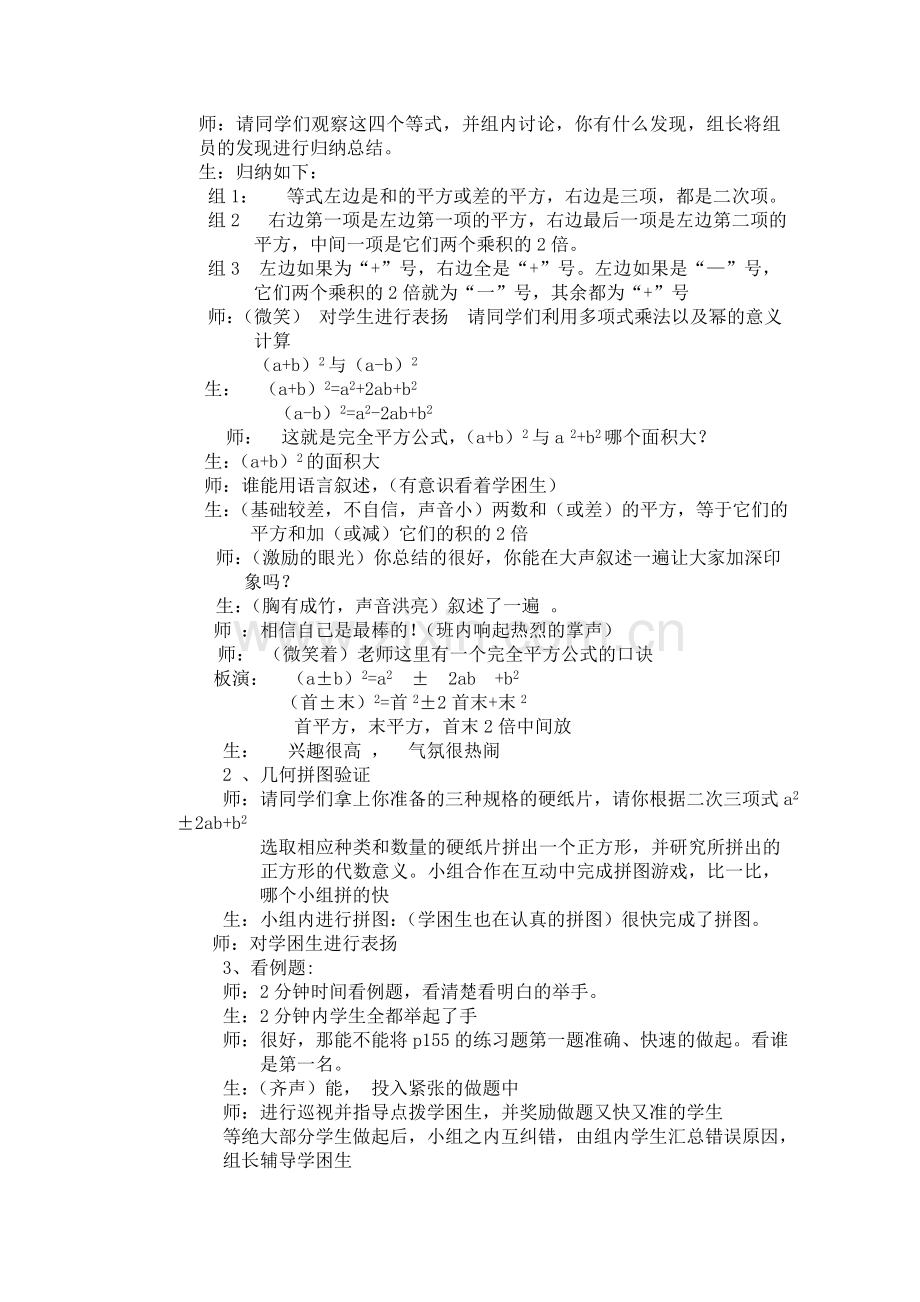 完全平方公式(一)教学案例.doc_第2页
