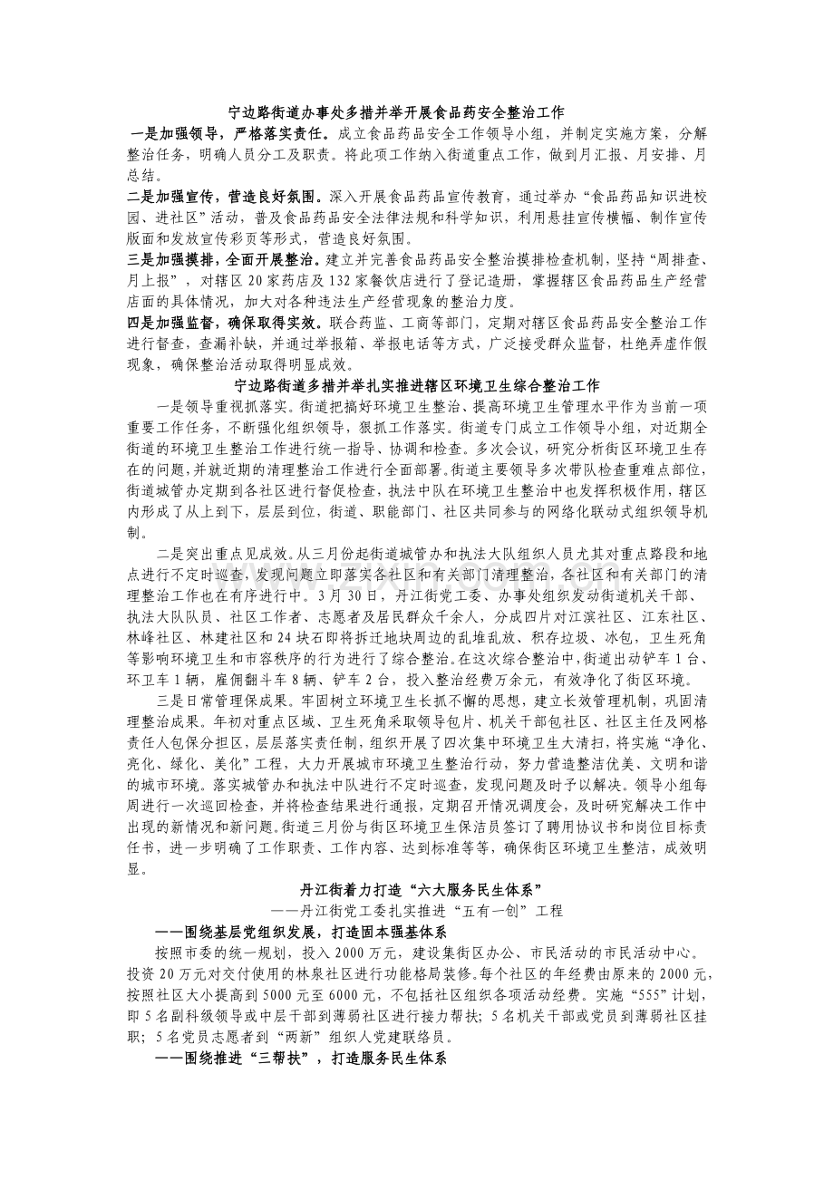 宁边路街道办事处多措并举开展食品药安全整治工作.doc_第1页