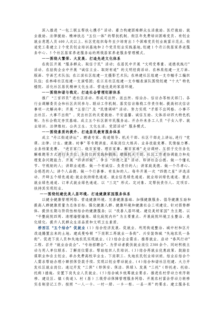 宁边路街道办事处多措并举开展食品药安全整治工作.doc_第2页