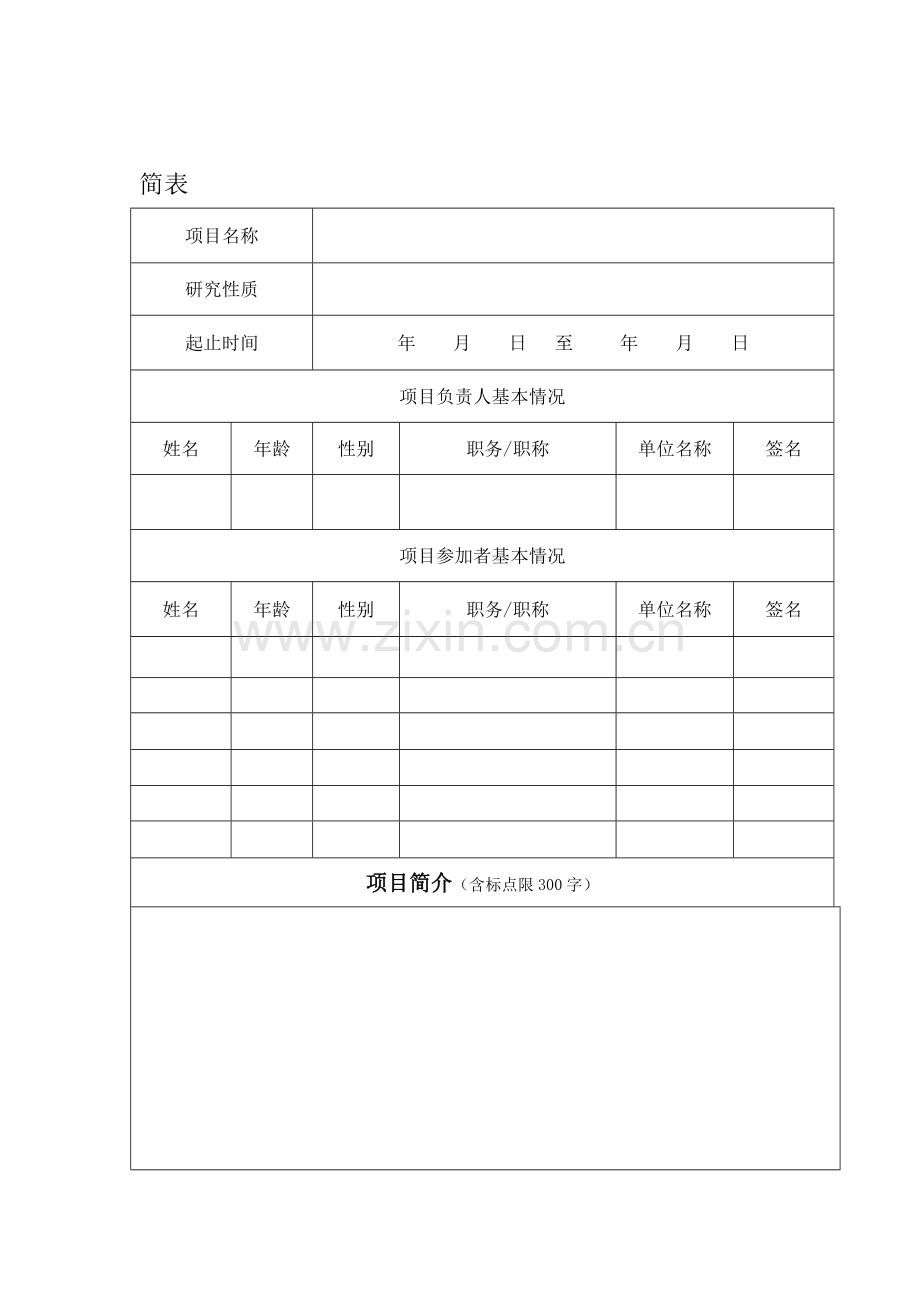 医院三新申请书模板.doc_第2页