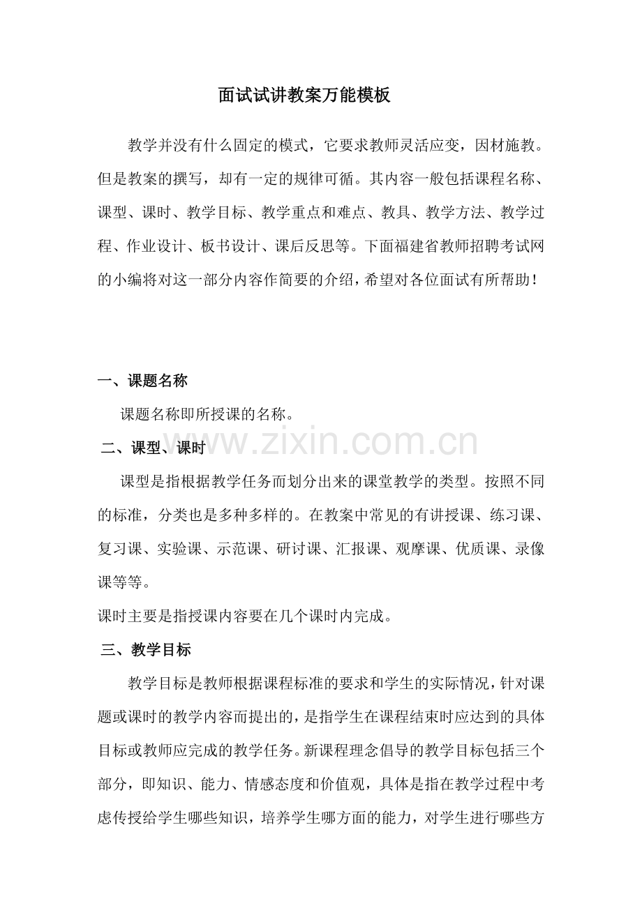 面试试讲教案万能模板.doc_第1页