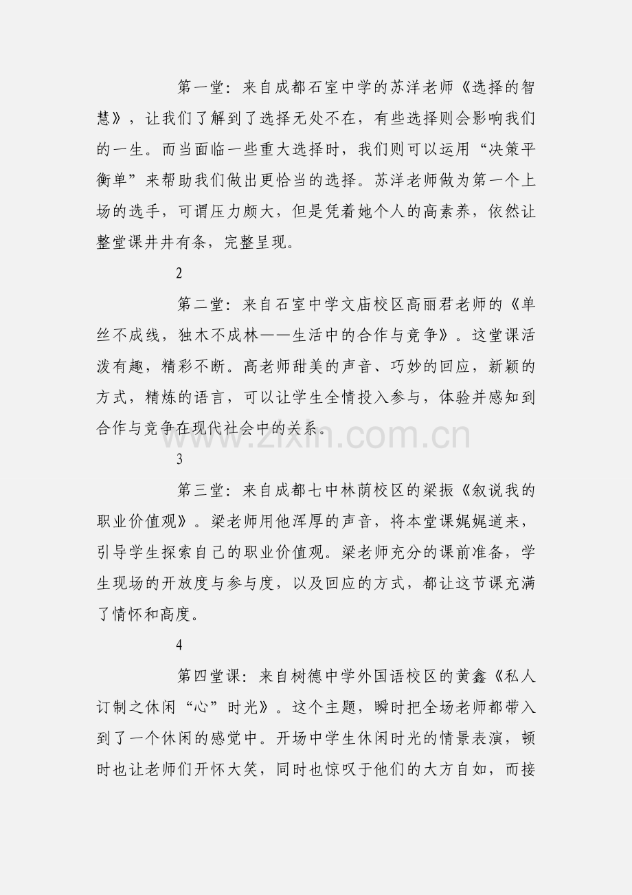 校教师心理组学习心得.docx_第2页