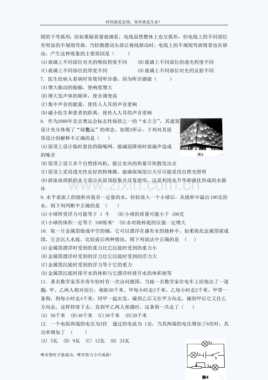 上海市第二十三届初中物理竞赛-(大同中学杯)初赛试卷.doc_第2页