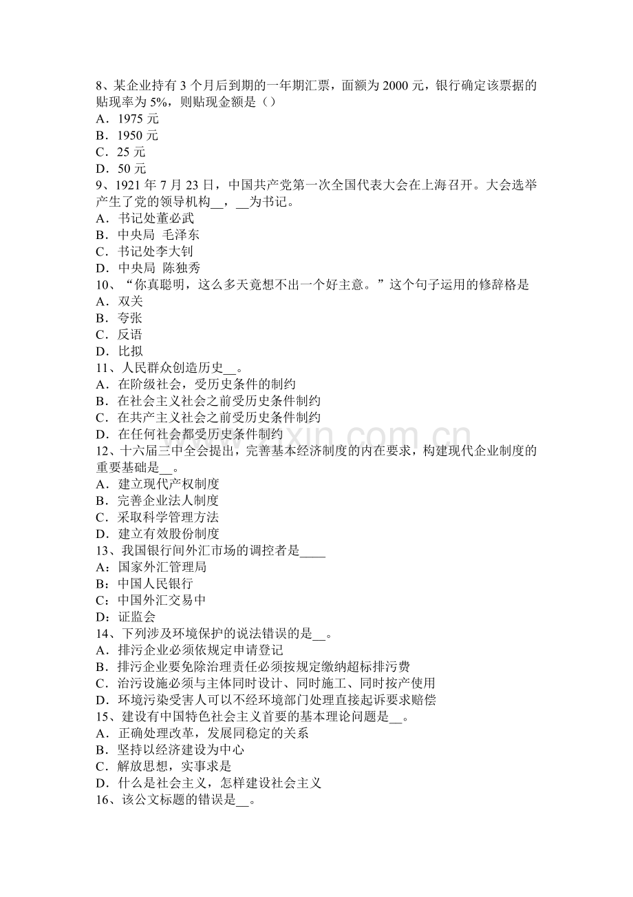 2016年上半年重庆省农村信用社招聘面试礼仪：微笑篇考试试卷.docx_第2页