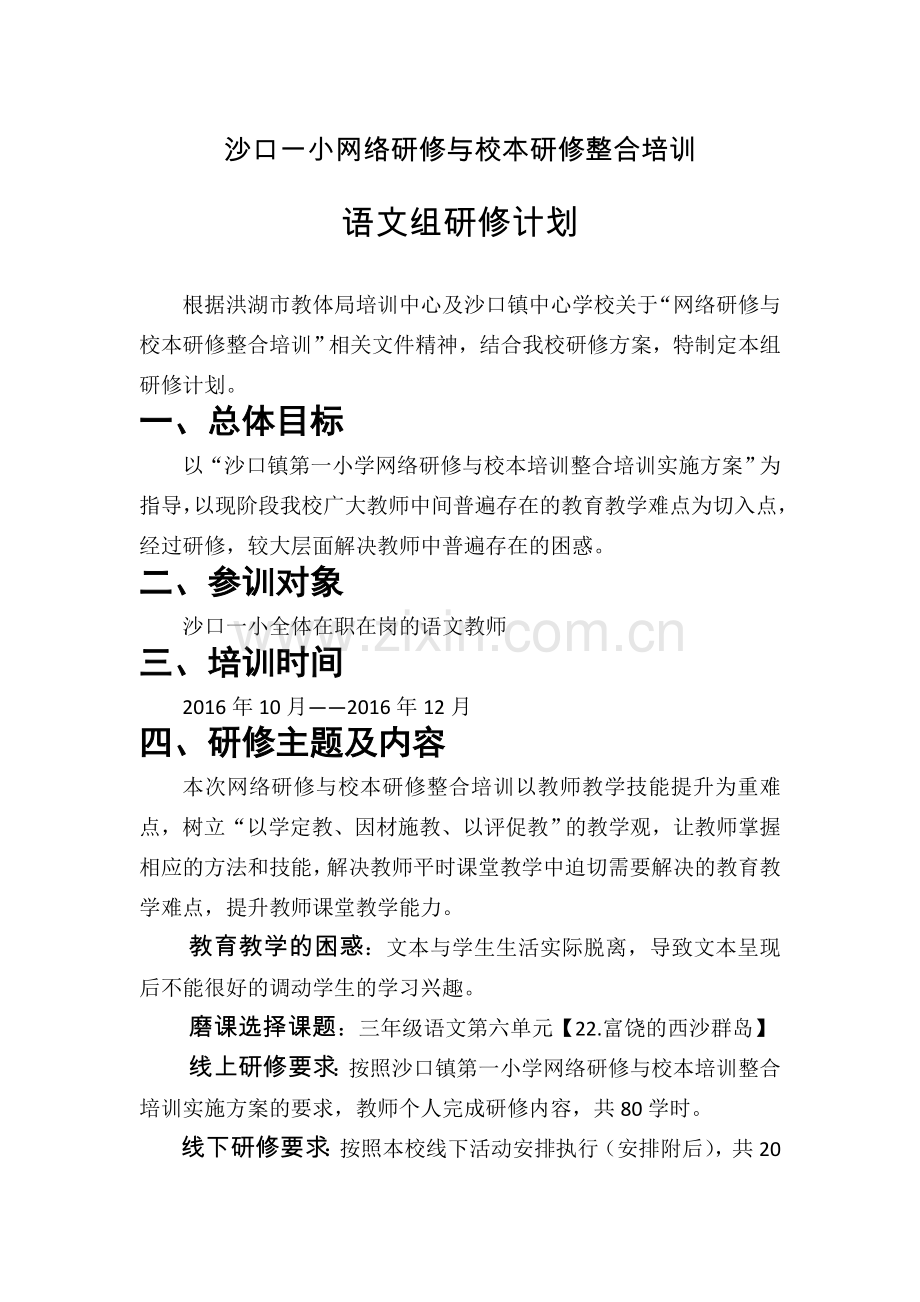 语文组活动安排.doc_第1页