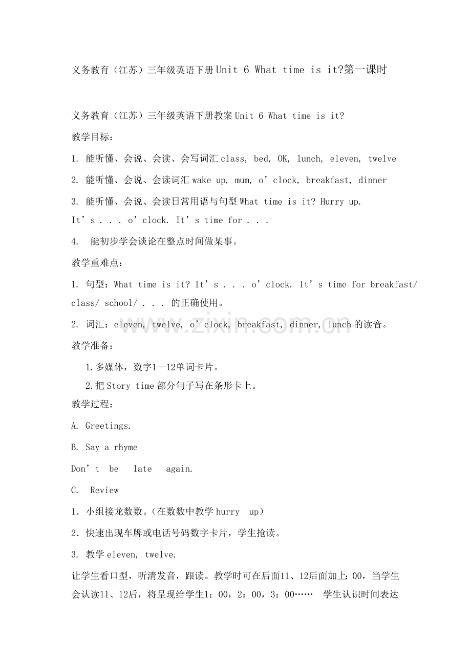2015春江苏译林版三下《Unit-6-What-time-is-it》word第1课时教案.doc_第1页