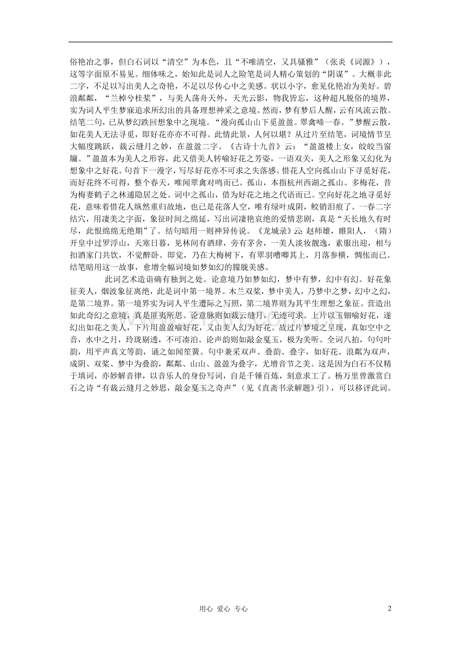 【优化教案】高中语文《鬲溪梅令》(好花不与滞香人)赏析-苏教版选修《唐诗宋词选读》.doc_第2页