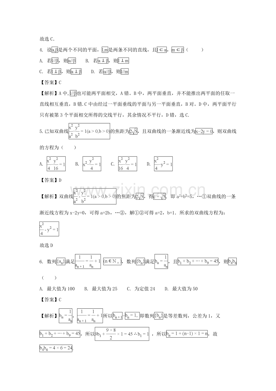 辽宁省沈阳市郊联体2018届高三上学期期末考试文数试题-含解析.doc_第2页