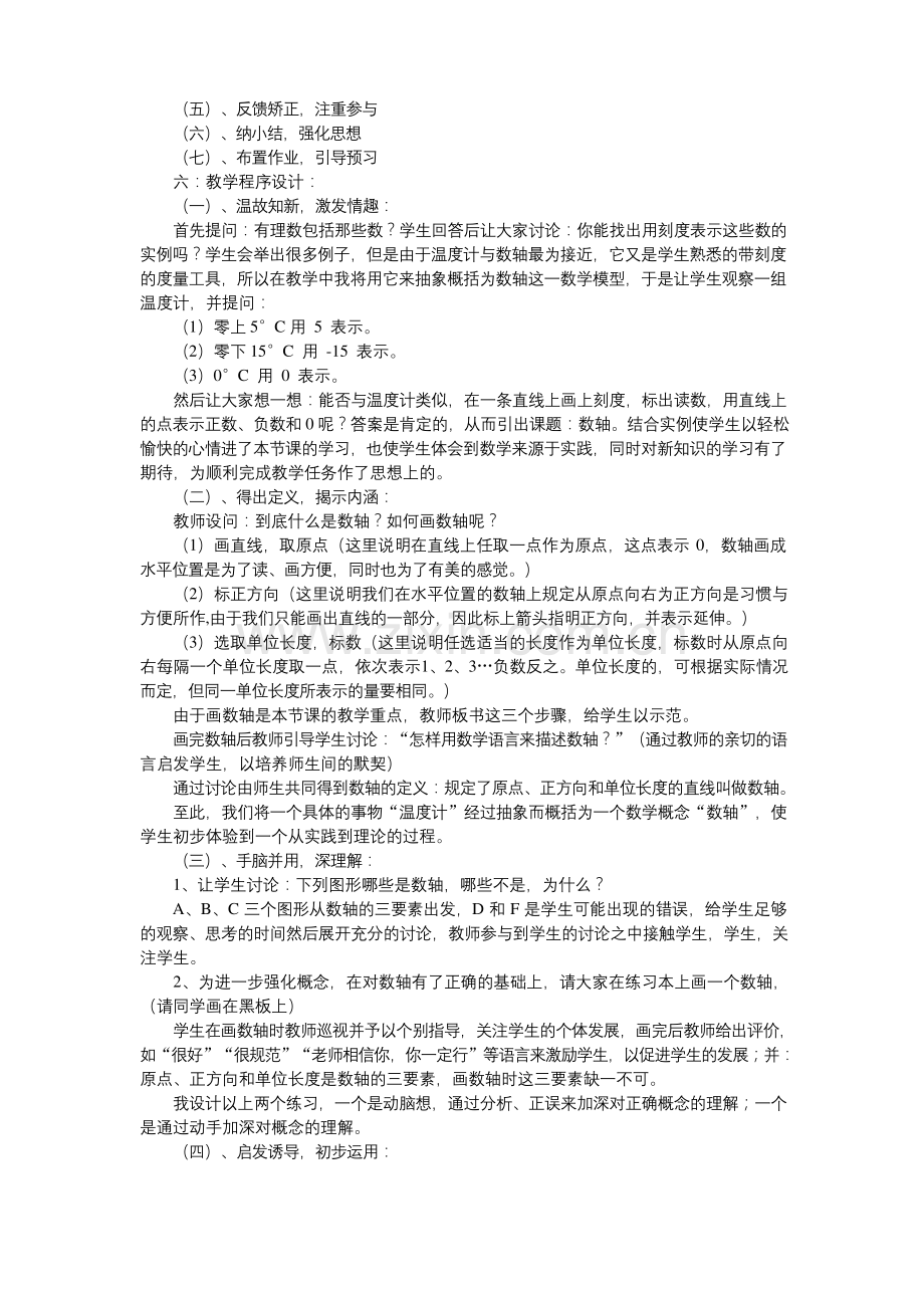(北师大版)初中数学《数轴》说课稿.docx_第2页
