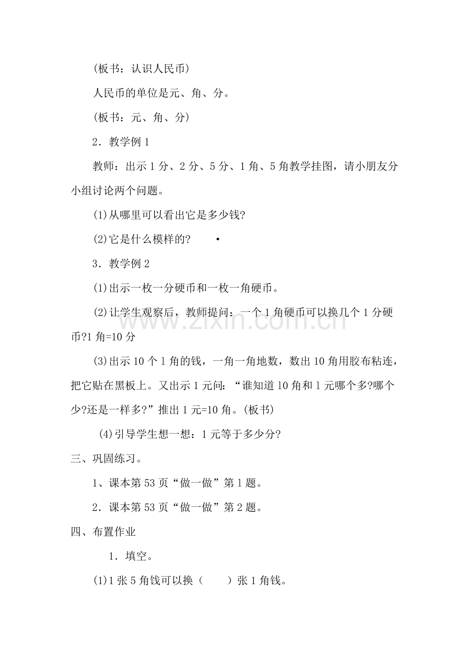 小学数学人教一年级人民的认识.doc_第2页