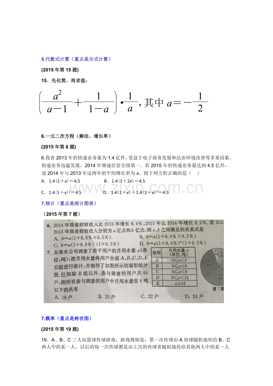 中考复习课--由中考旧题想模拟新题.docx_第2页