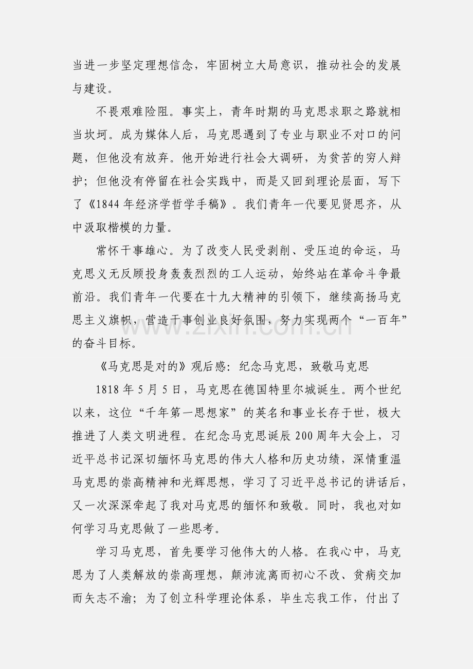 观看《马克思是对的》心得体会.docx_第2页