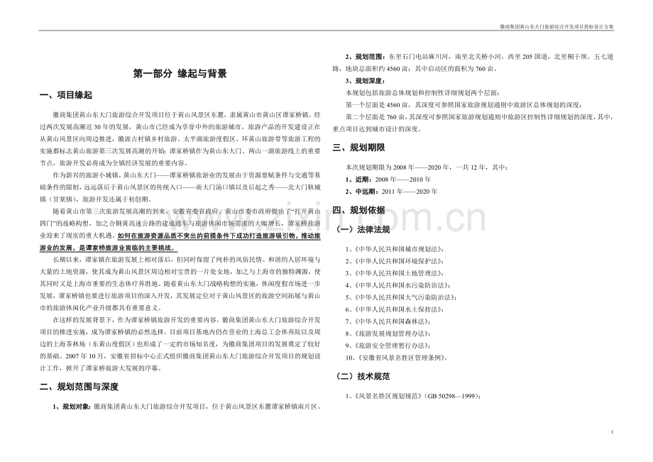 黄山东大门规划总文本.doc_第2页