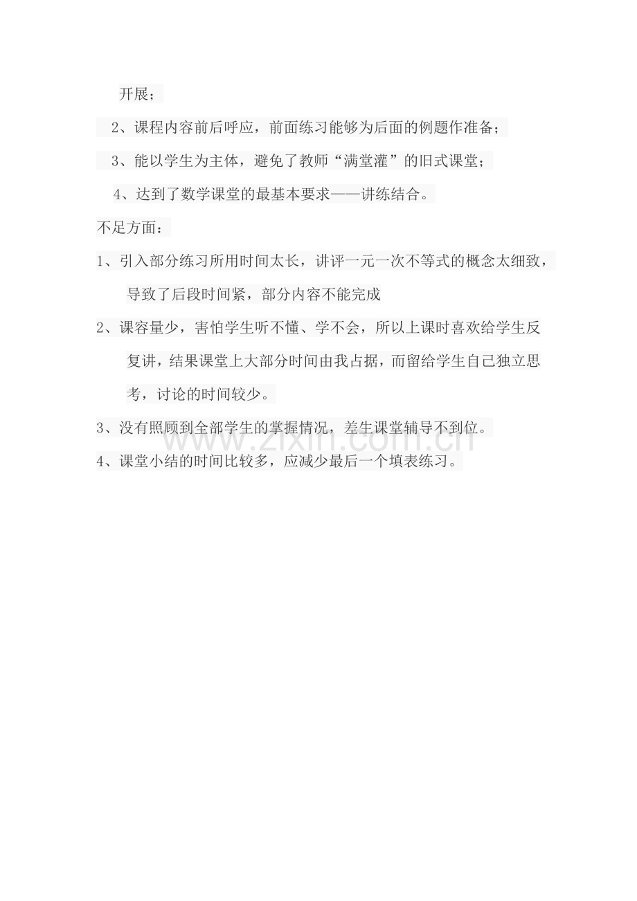 一元一次不等式反思.docx_第2页