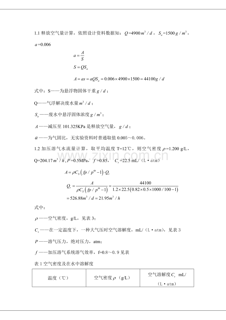 浅层气浮设计样本.doc_第2页