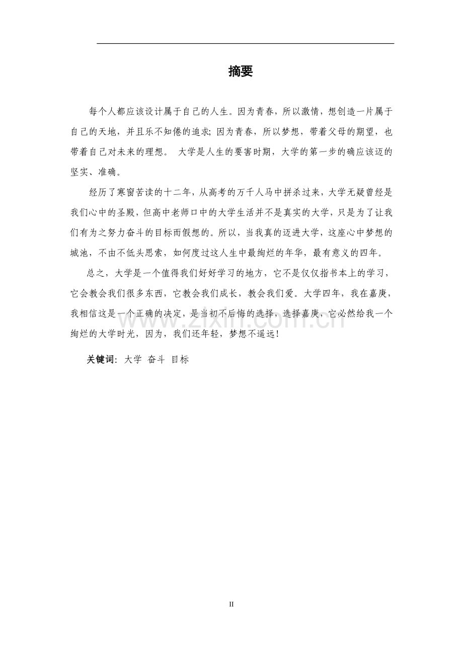 大一学年总结与未来规划.doc_第2页