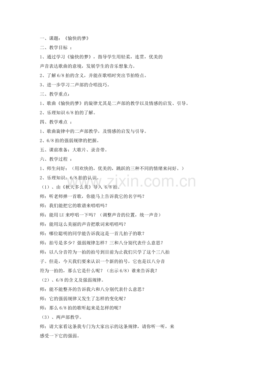 愉快的梦一.doc_第1页