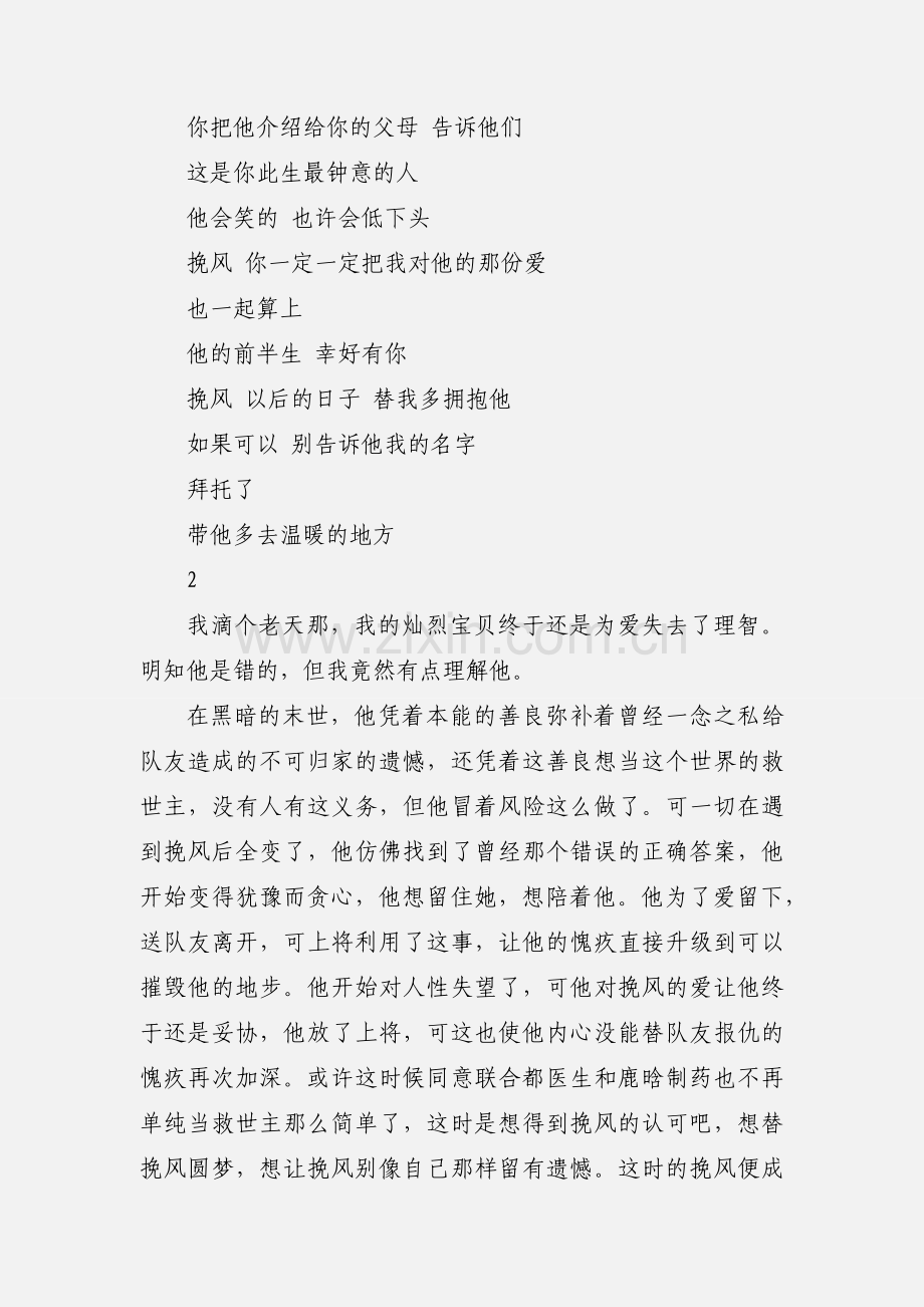 失心疯 · 坏喵攻略观后感 失心疯 · 坏喵心得体会.docx_第2页