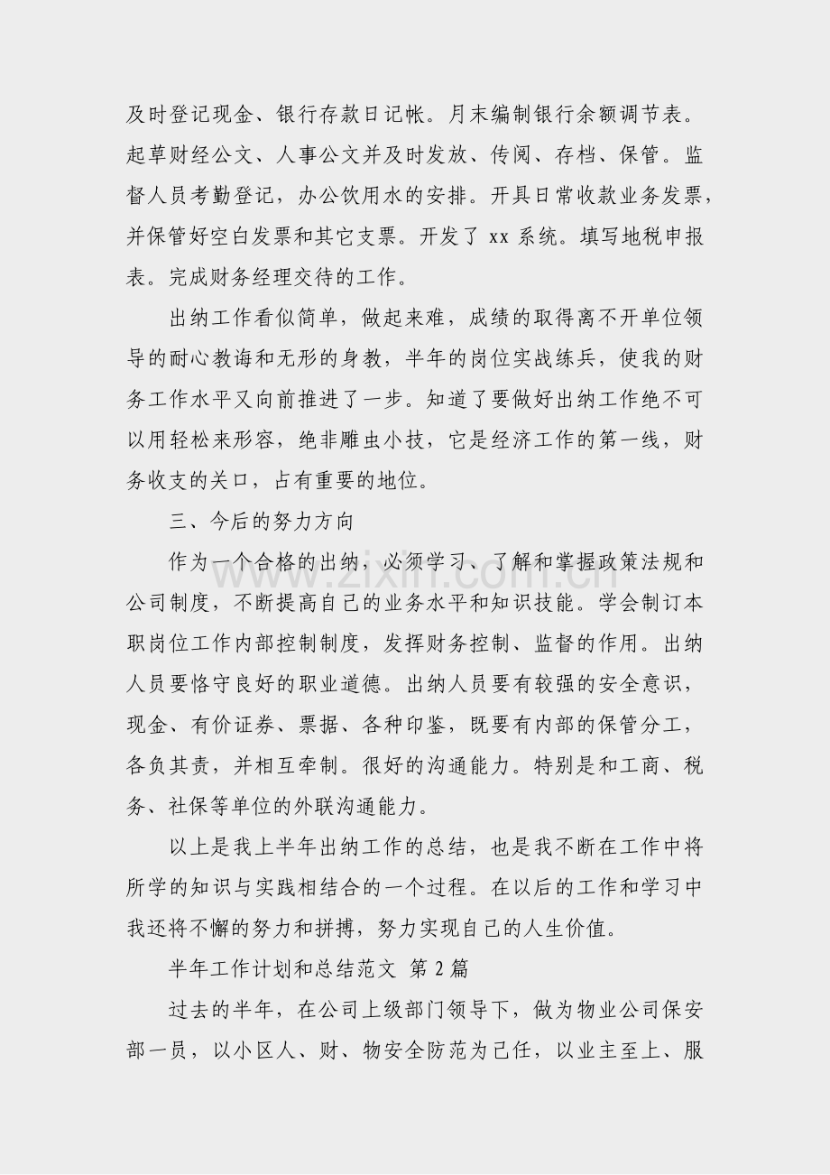 半年工作计划和总结范文(通用12篇).pdf_第2页