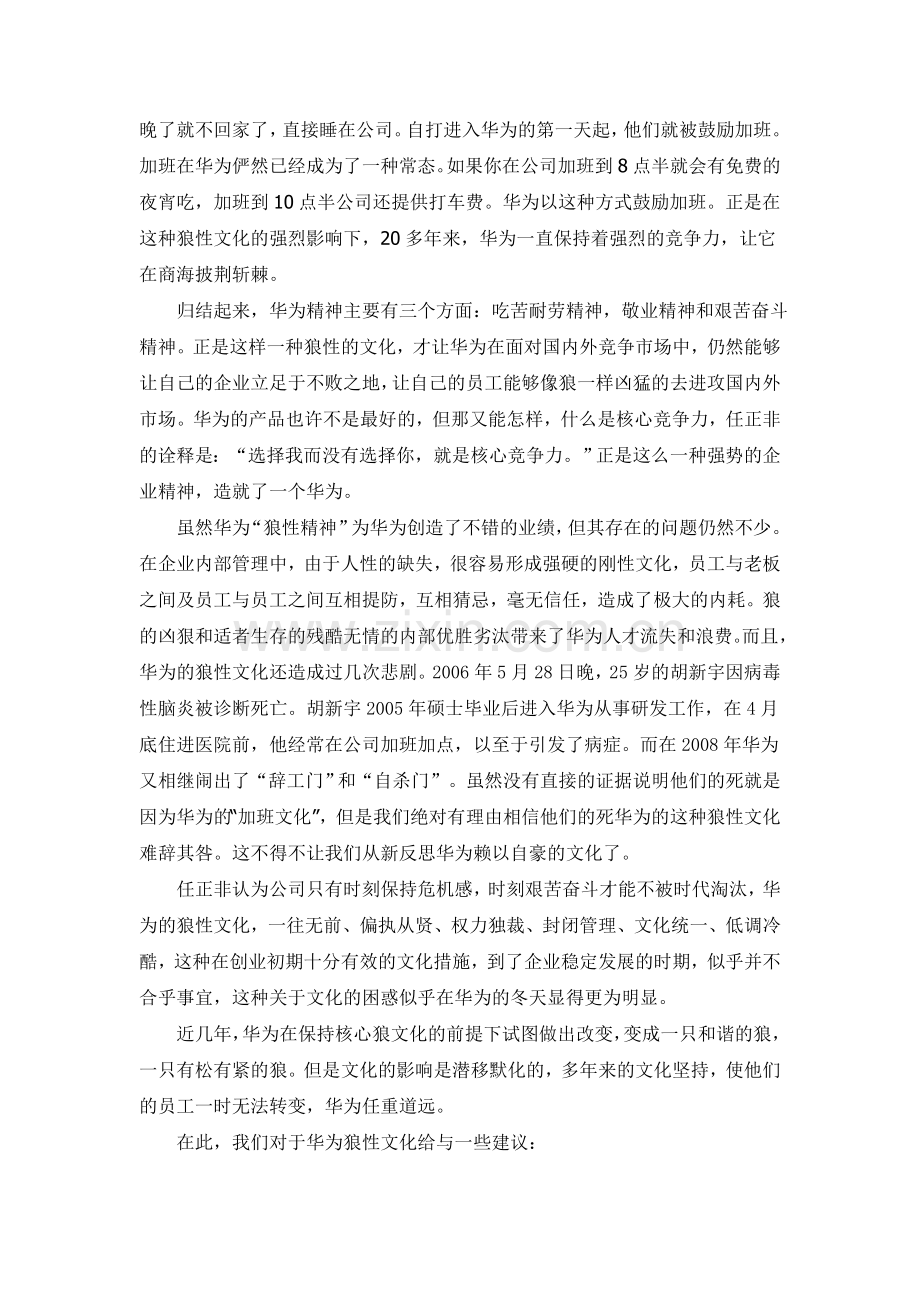 华为的狼性精神.doc_第2页