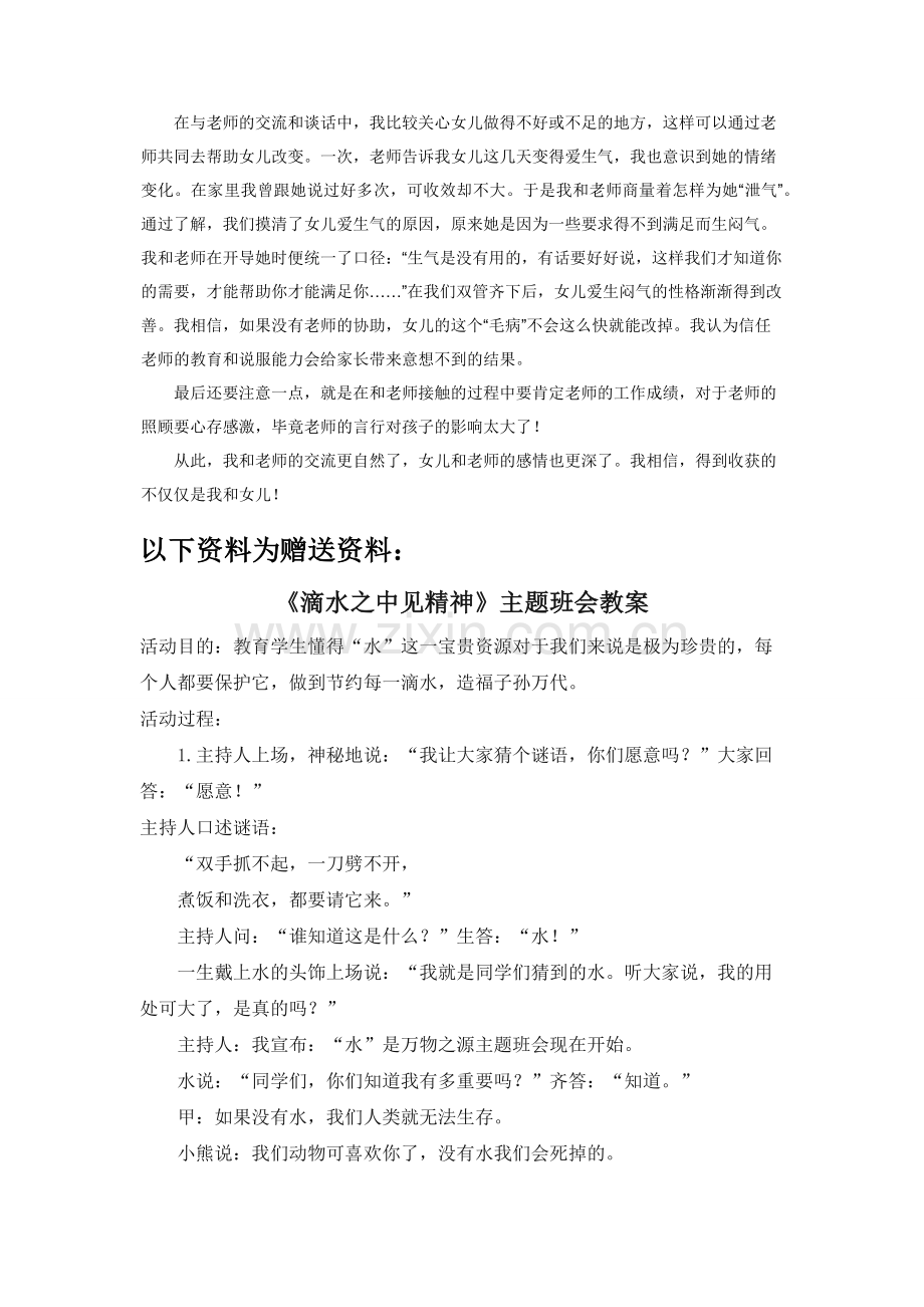 [怎样与幼儿园老师沟通]-怎么和幼儿园老师沟通.docx_第2页