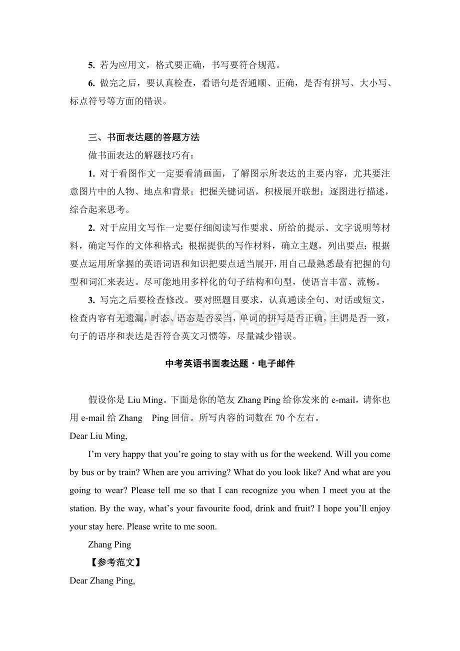 中考英语书面表达题型分析.doc_第2页