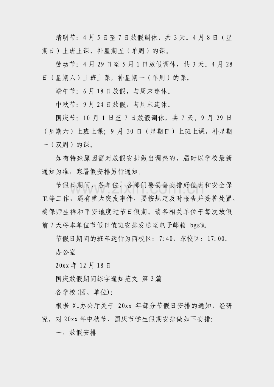 国庆放假期间练字通知范文(6篇).pdf_第2页