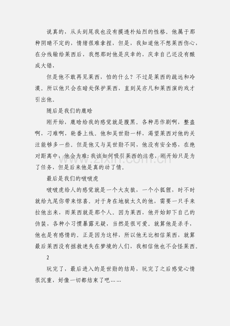 梦境边缘真人版观后感 梦境边缘真人版心得体会.docx_第2页