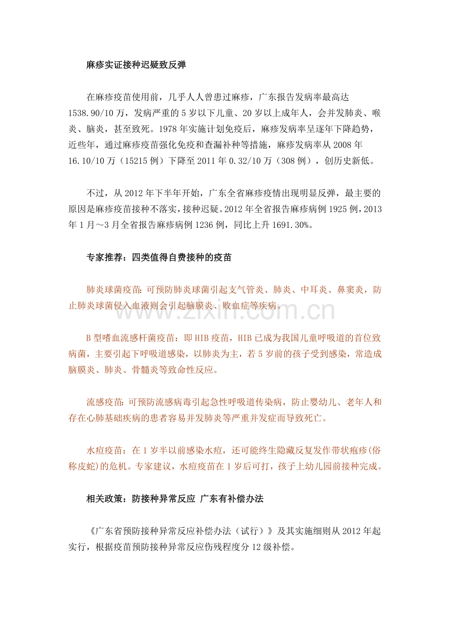 四类值得自费给宝宝接种疫苗.doc_第2页