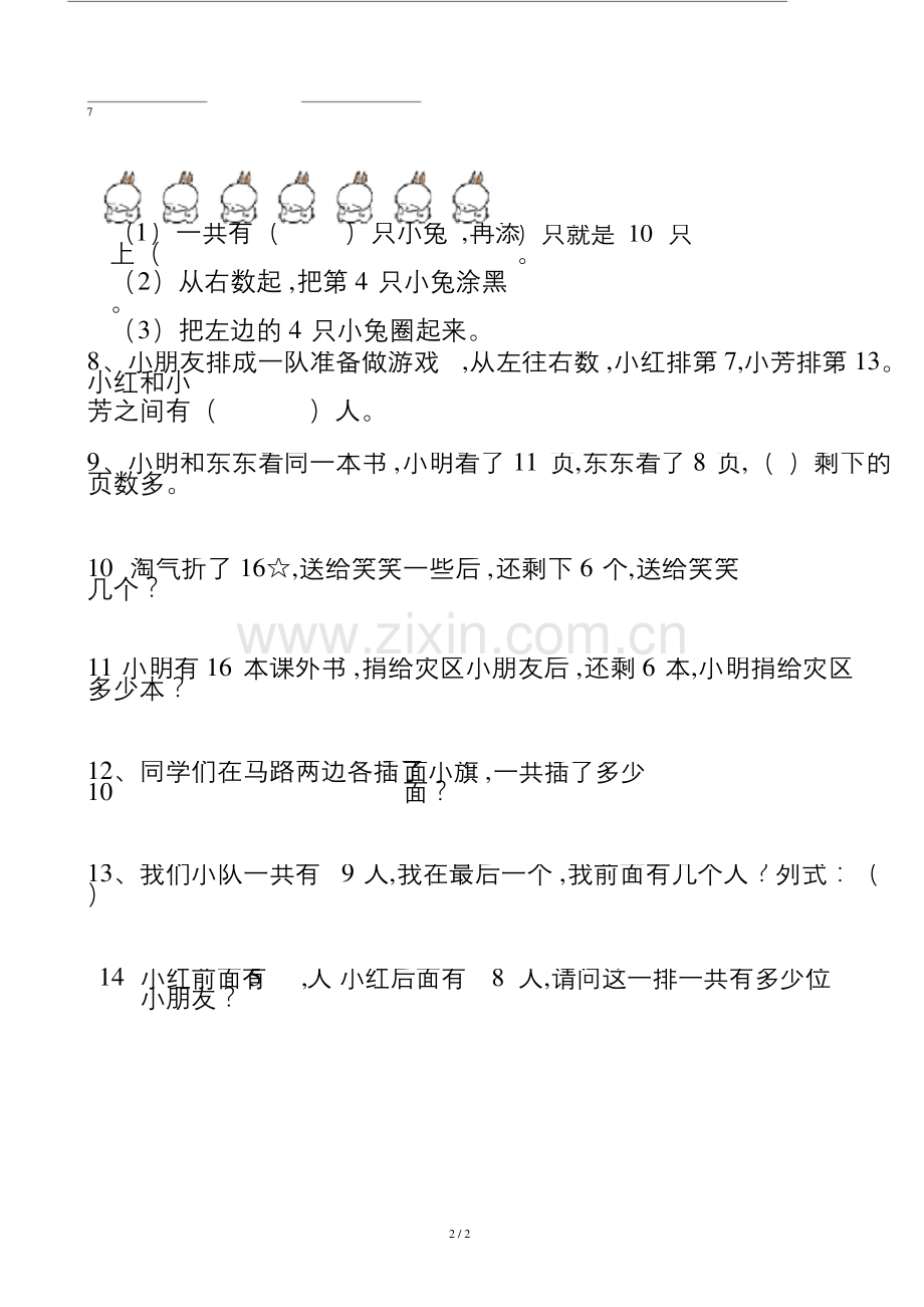 人教版一年级数学上册易错题汇总自己整理.docx_第2页