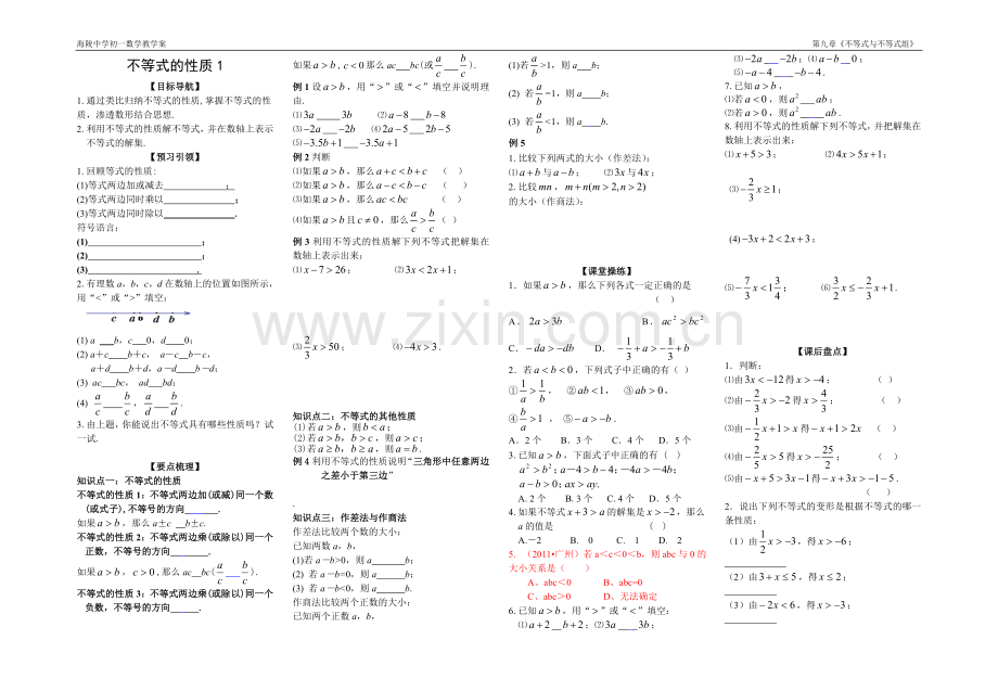 作业.不等式的性质(试题-参考答案).doc_第1页