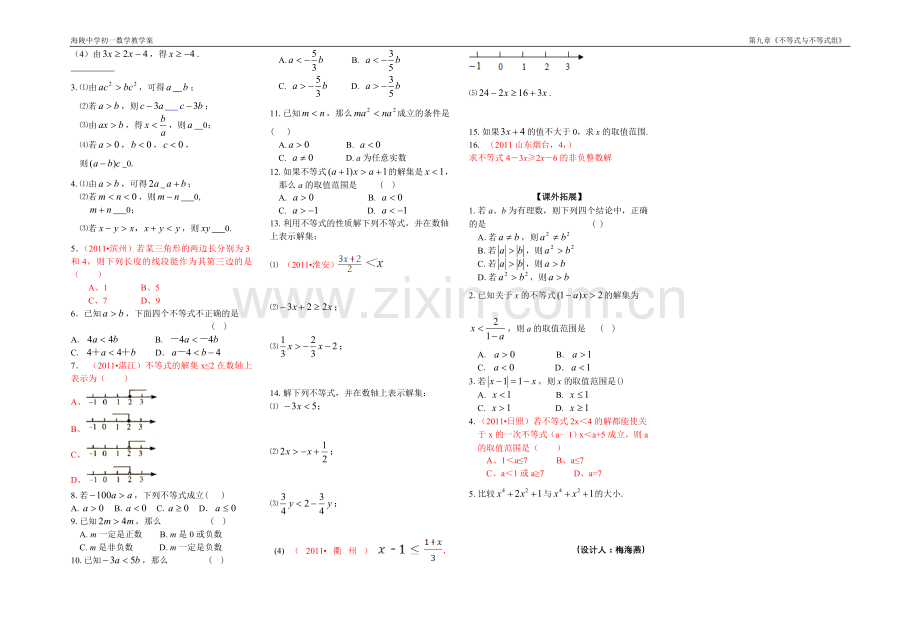 作业.不等式的性质(试题-参考答案).doc_第2页