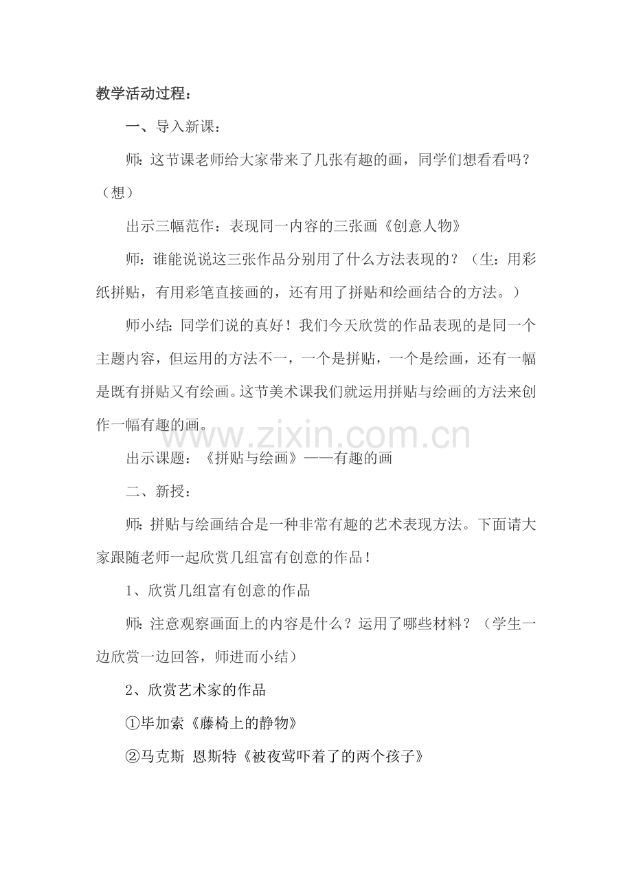 拼贴与绘画结合教学设计.doc_第2页