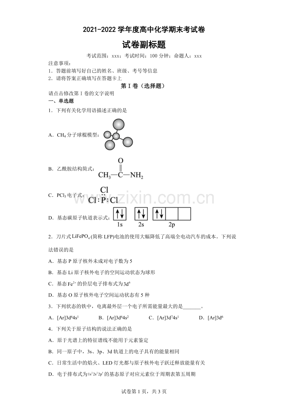 原子结构公开课教案教学设计课件案例试卷题.docx_第1页