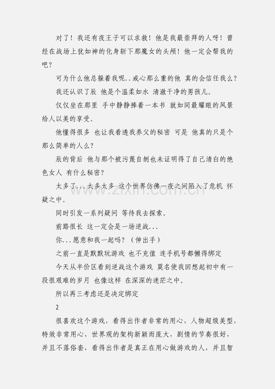 逆战-两个世界观后感 逆战-两个世界心得体会.docx_第2页