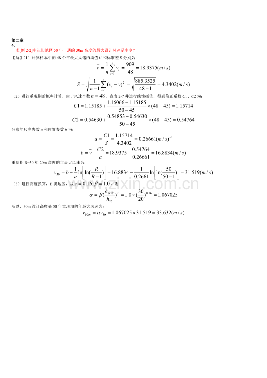 架空输电线路设计-孟遂民版--答案.doc_第1页