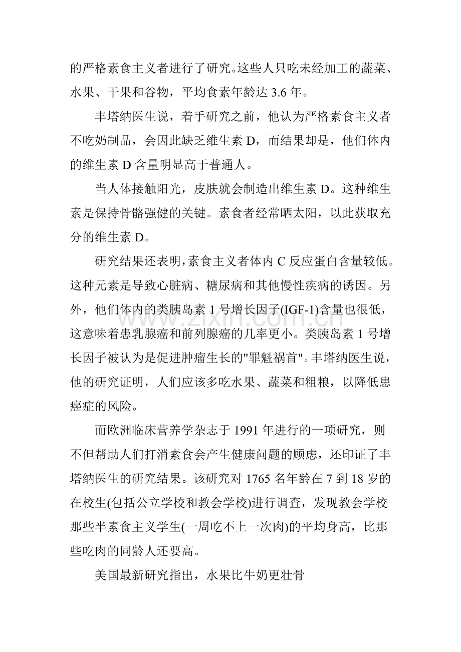 研究证明：骨头最壮的是素食者.doc_第2页