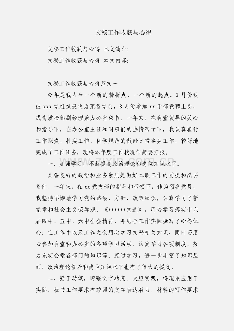 文秘工作收获与心得.docx_第1页