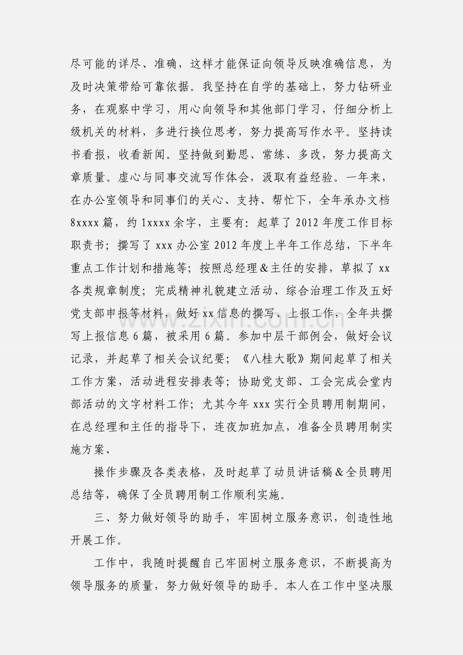 文秘工作收获与心得.docx_第2页