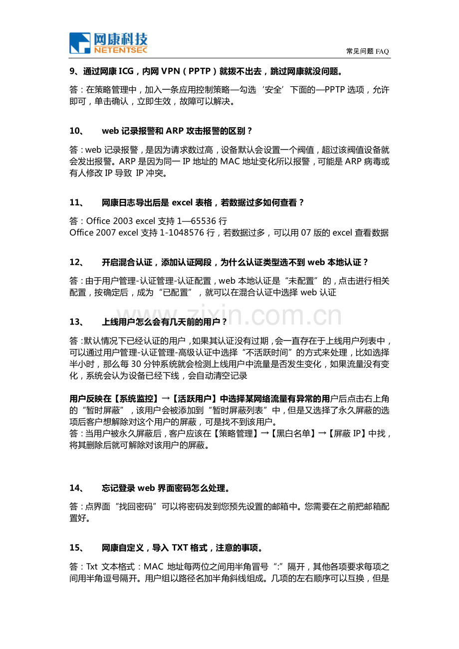 网康科技产品-常见问题FAQ.pdf_第2页
