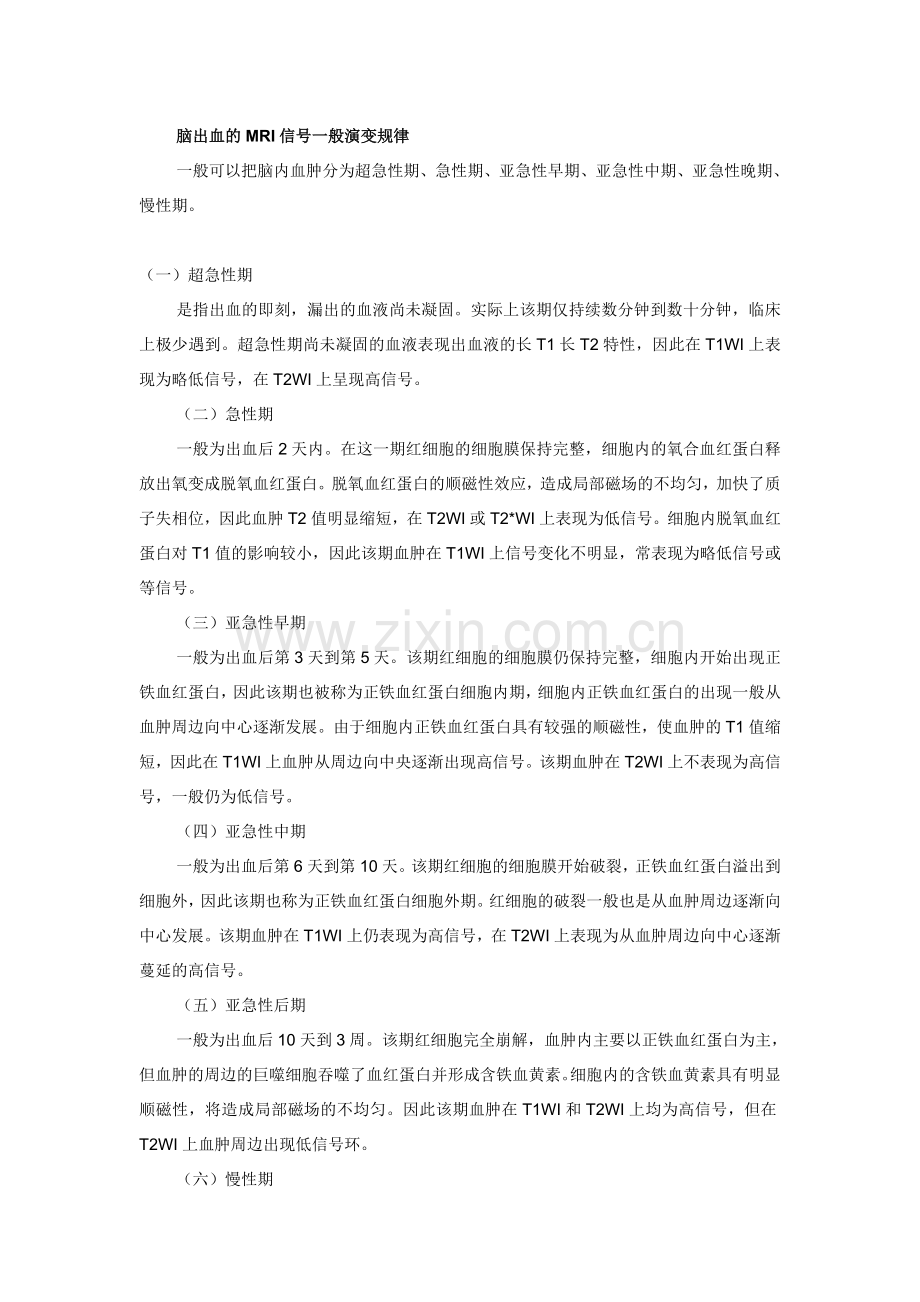 脑出血MR.doc_第1页