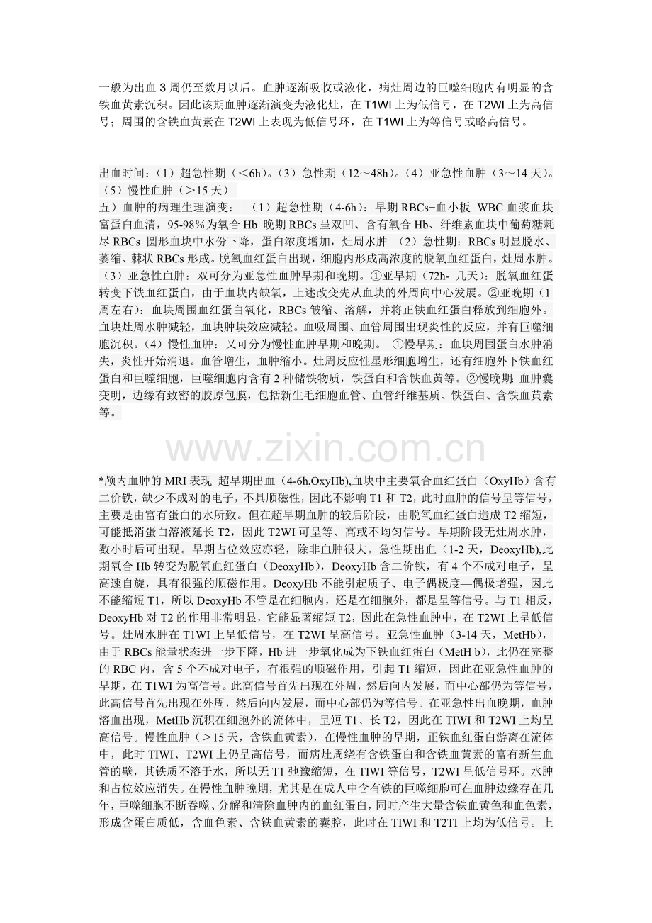 脑出血MR.doc_第2页