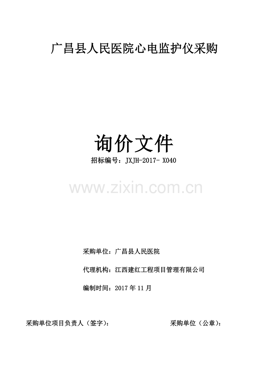 广昌人民医院心电监护仪采购.doc_第1页
