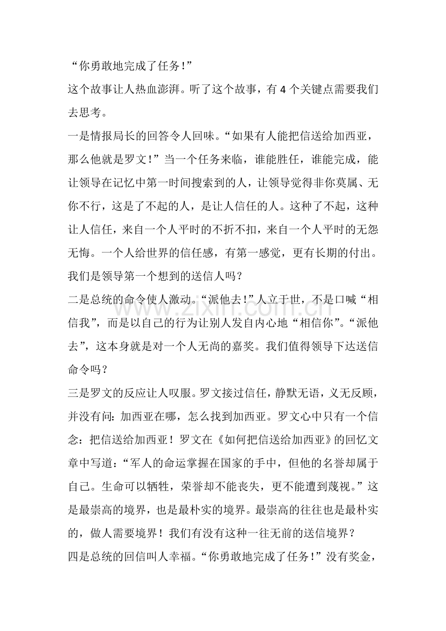 敬业精神.doc_第2页