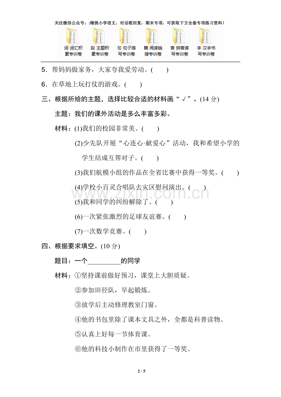 21-五年级上语文-选材组材.doc_第2页